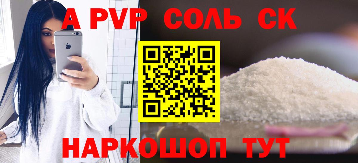 A PVP мука  A-PVP СК  A-PVP  Alpha-PVP кристаллы  Вход с VPN  Новозыбков 
