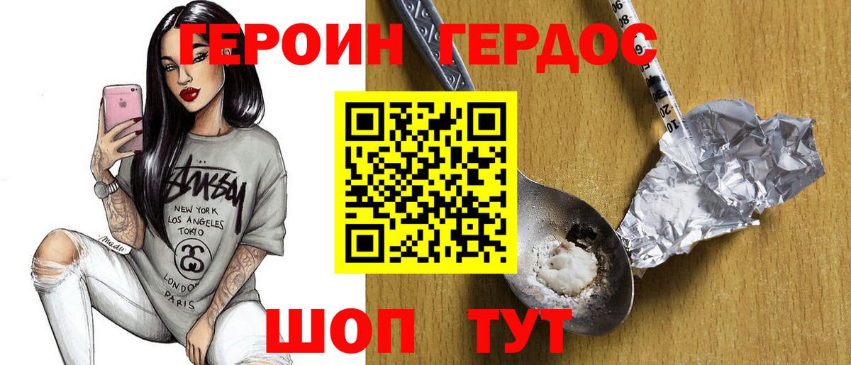 Героин белый  Вход с VPN  Новозыбков 