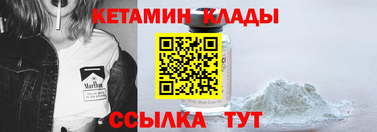КЕТАМИН ketamine Новозыбков
