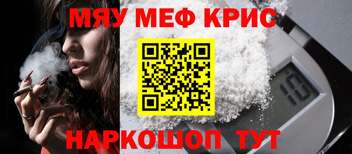 Меф кристаллы Новозыбков