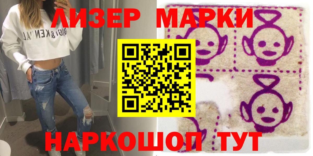 Наркотические марки 1,8мг  Вход с VPN  Новозыбков 